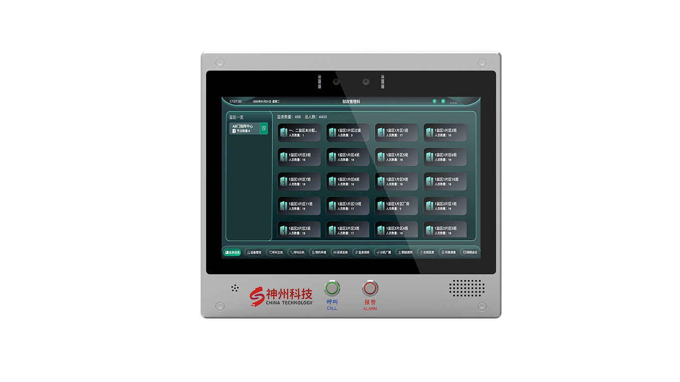 智慧监舍终端SZ-TP1